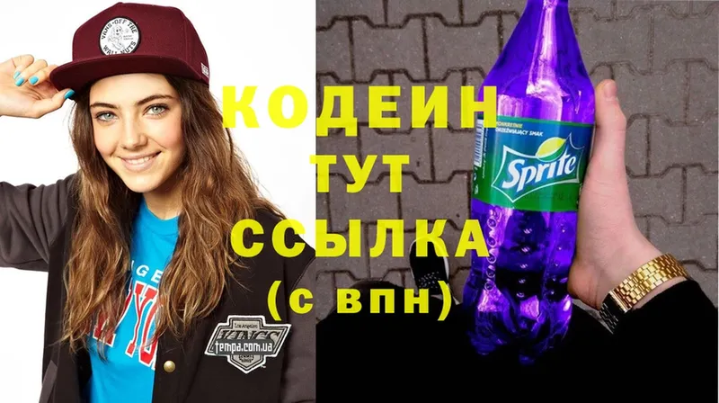 darknet состав  Курган  Codein Purple Drank  мега как войти 